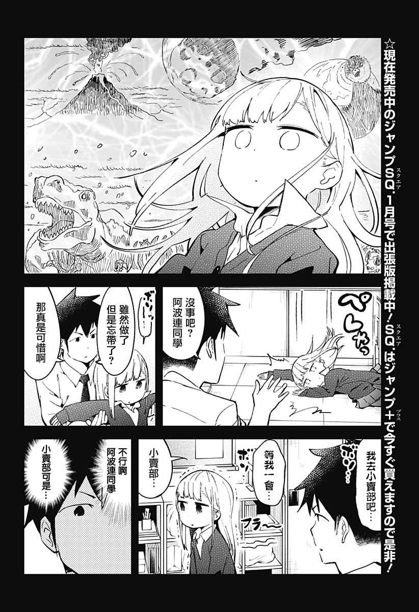 《测不准的阿波连同学》漫画最新章节第26话免费下拉式在线观看章节第【4】张图片