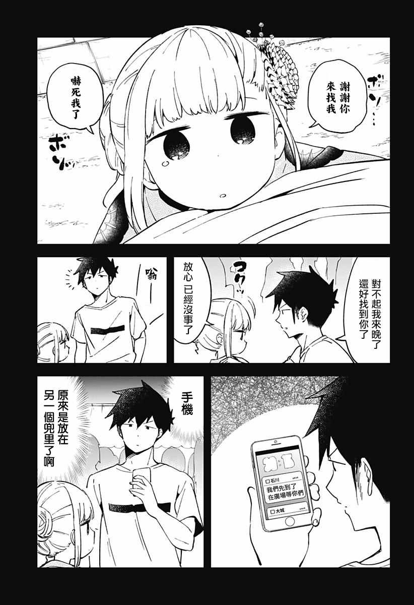 《测不准的阿波连同学》漫画最新章节第45话免费下拉式在线观看章节第【8】张图片