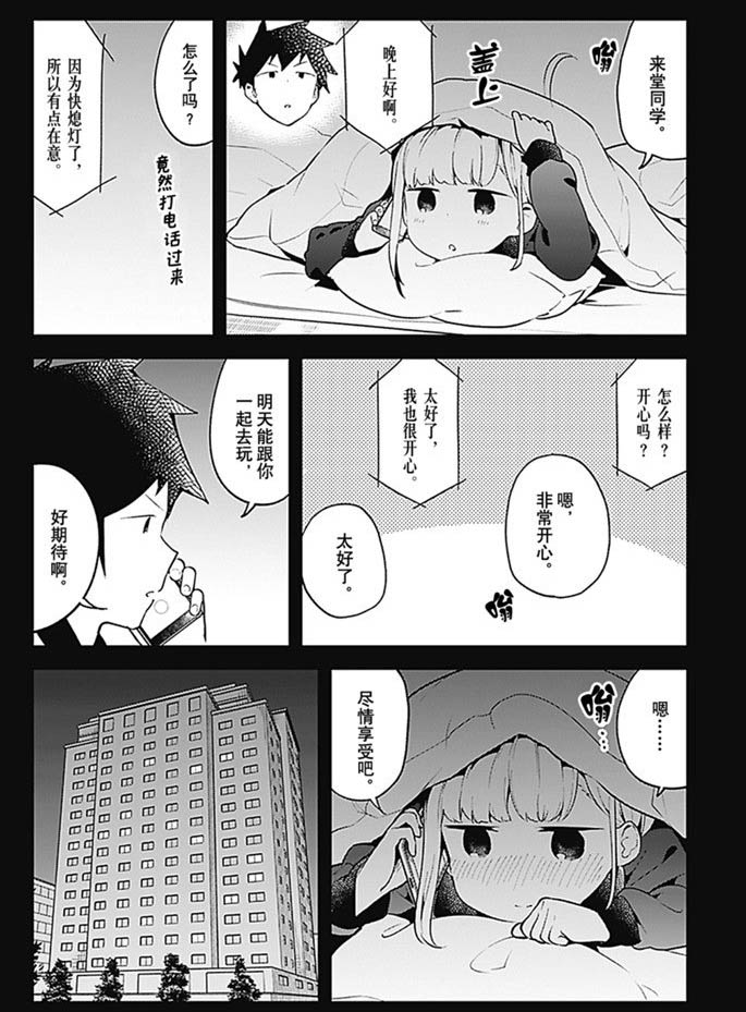 《测不准的阿波连同学》漫画最新章节第97话 试看版免费下拉式在线观看章节第【10】张图片