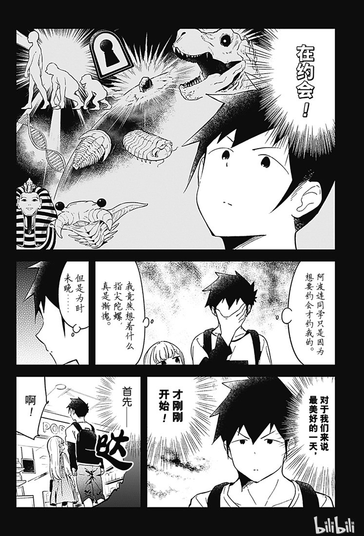 《测不准的阿波连同学》漫画最新章节第67话免费下拉式在线观看章节第【6】张图片