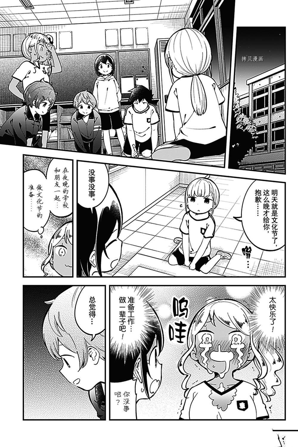 《测不准的阿波连同学》漫画最新章节第136话 试看版免费下拉式在线观看章节第【9】张图片