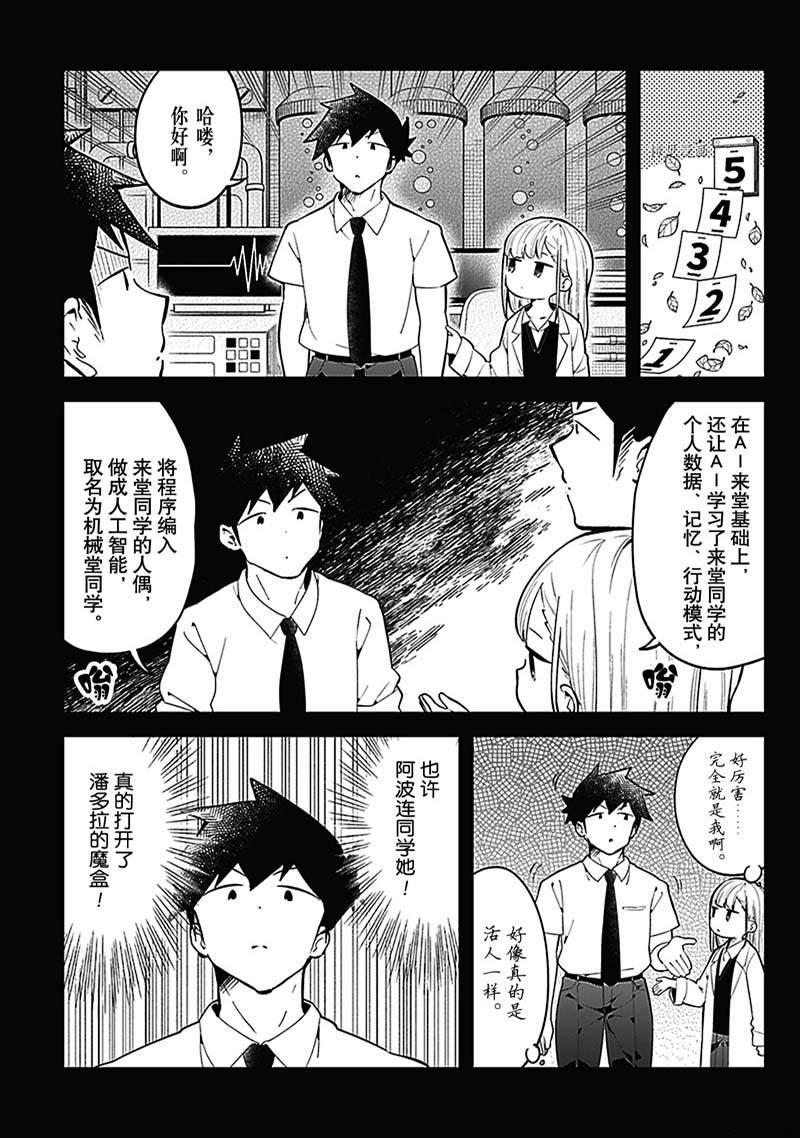 《测不准的阿波连同学》漫画最新章节第157话免费下拉式在线观看章节第【7】张图片