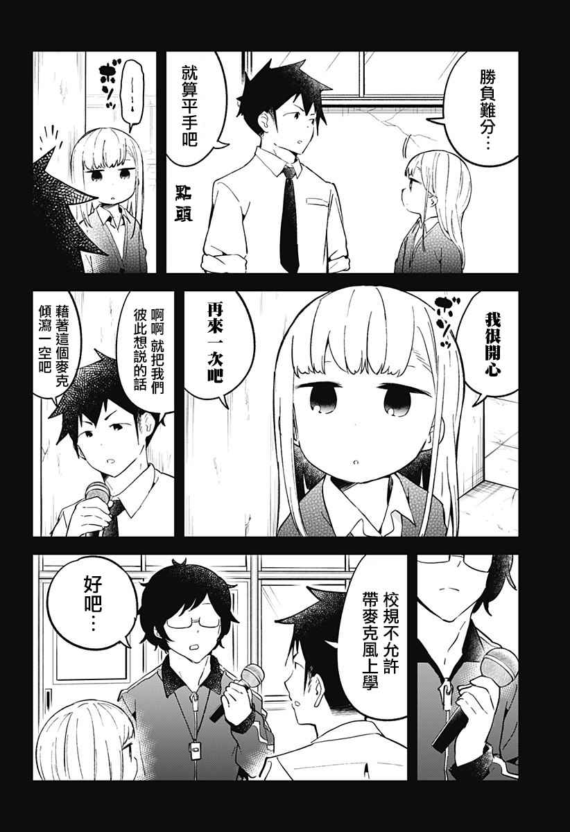 《测不准的阿波连同学》漫画最新章节第24话免费下拉式在线观看章节第【16】张图片