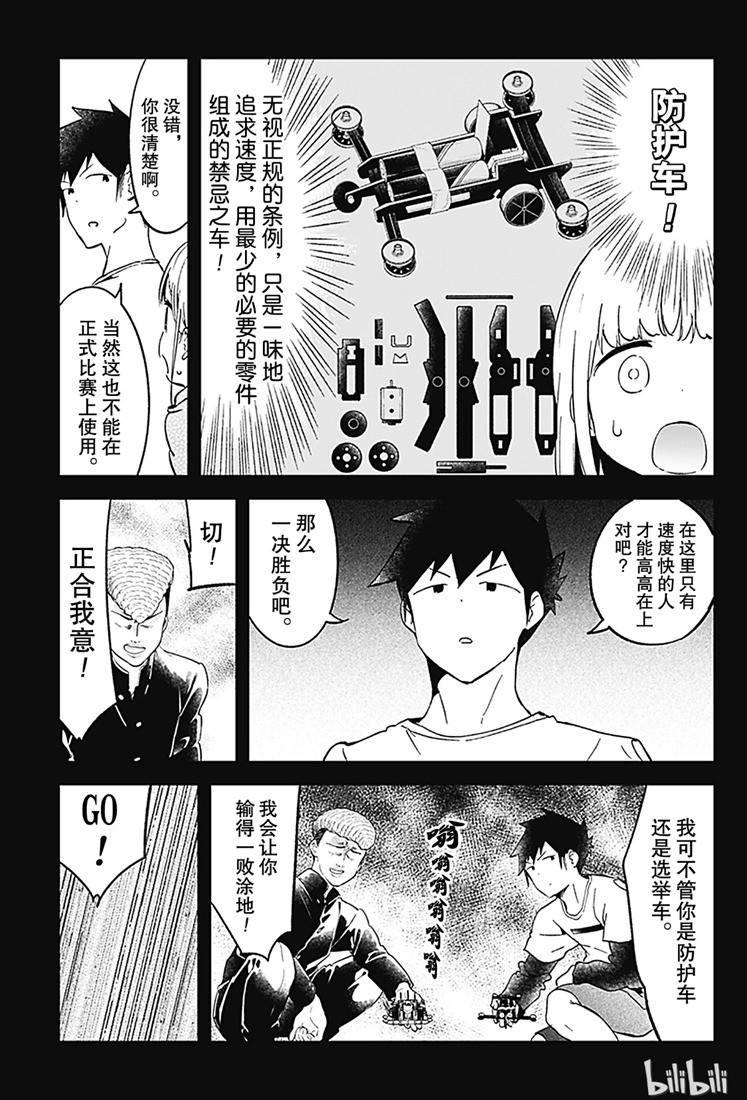 《测不准的阿波连同学》漫画最新章节第69话免费下拉式在线观看章节第【9】张图片