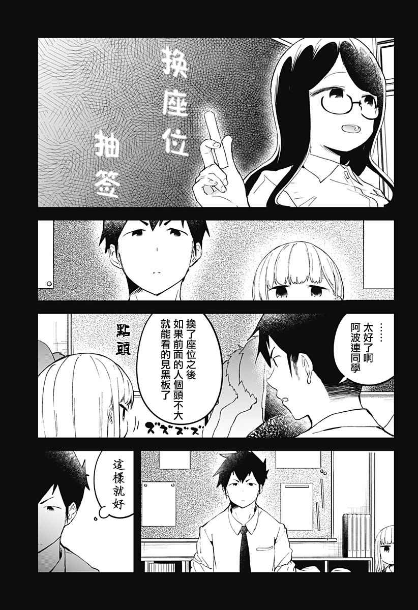 《测不准的阿波连同学》漫画最新章节第16话免费下拉式在线观看章节第【11】张图片