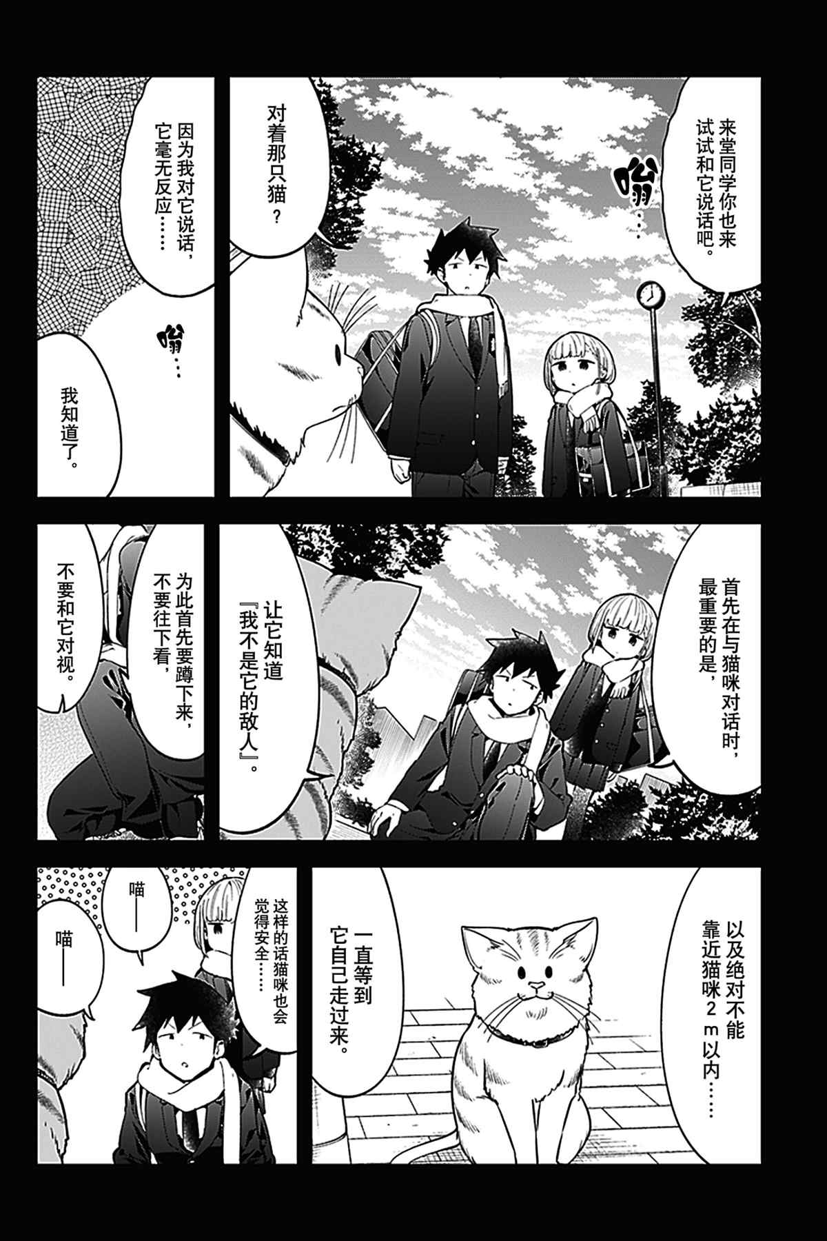 《测不准的阿波连同学》漫画最新章节第117话 试看版免费下拉式在线观看章节第【4】张图片