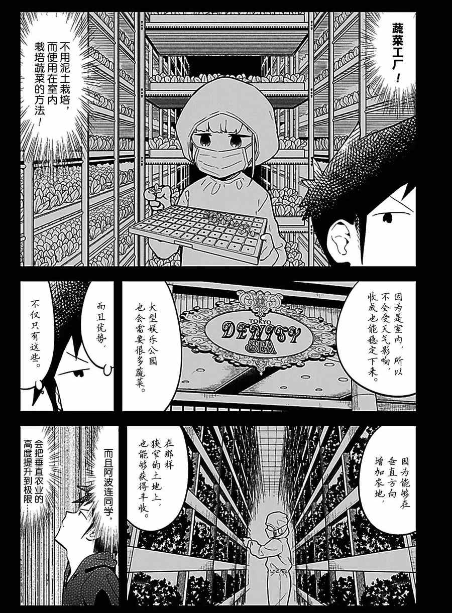 《测不准的阿波连同学》漫画最新章节第111话 试看版免费下拉式在线观看章节第【6】张图片