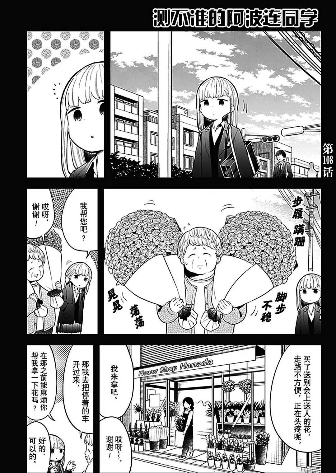 《测不准的阿波连同学》漫画最新章节第108话 试看版免费下拉式在线观看章节第【1】张图片