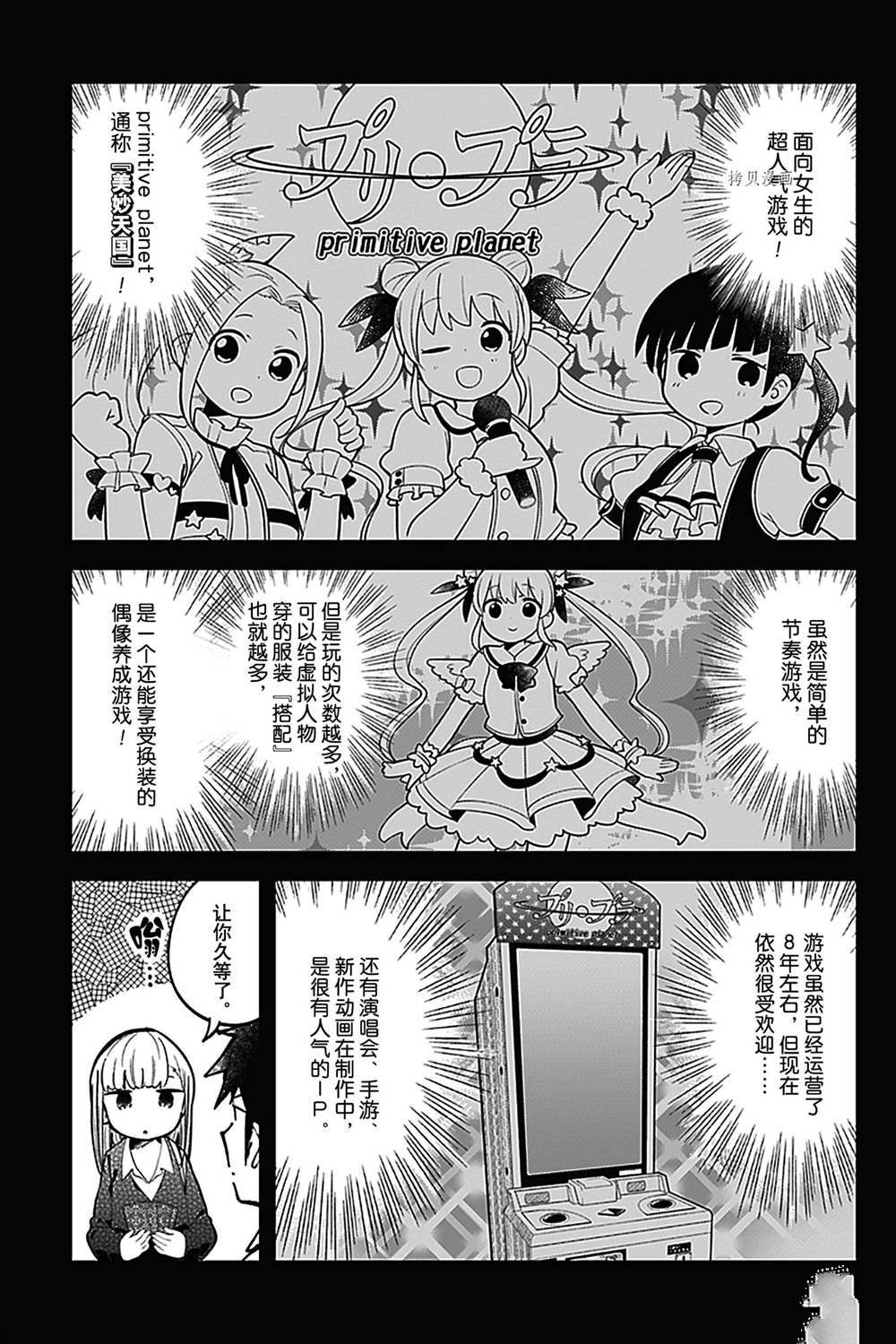 《测不准的阿波连同学》漫画最新章节第139话 试看版免费下拉式在线观看章节第【3】张图片