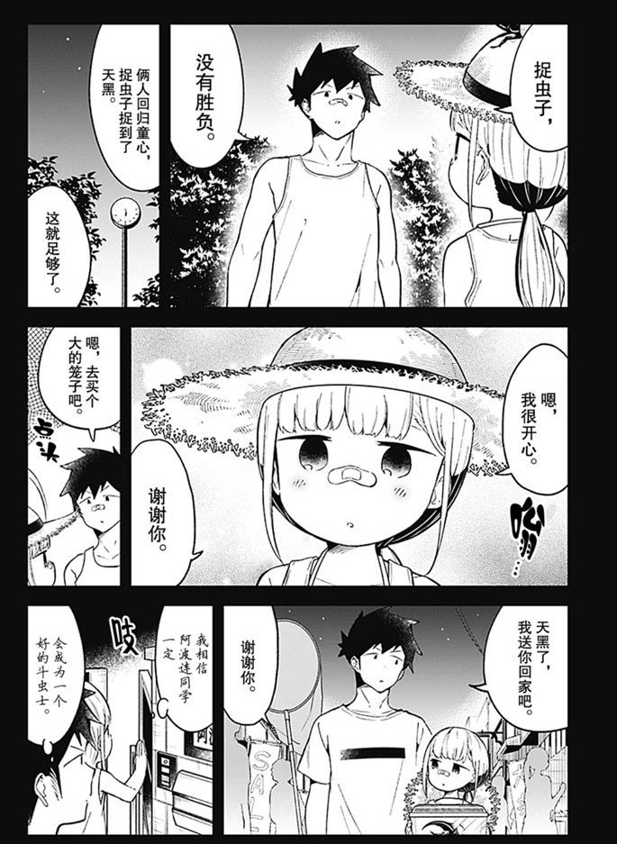 《测不准的阿波连同学》漫画最新章节第88话 试看版免费下拉式在线观看章节第【12】张图片