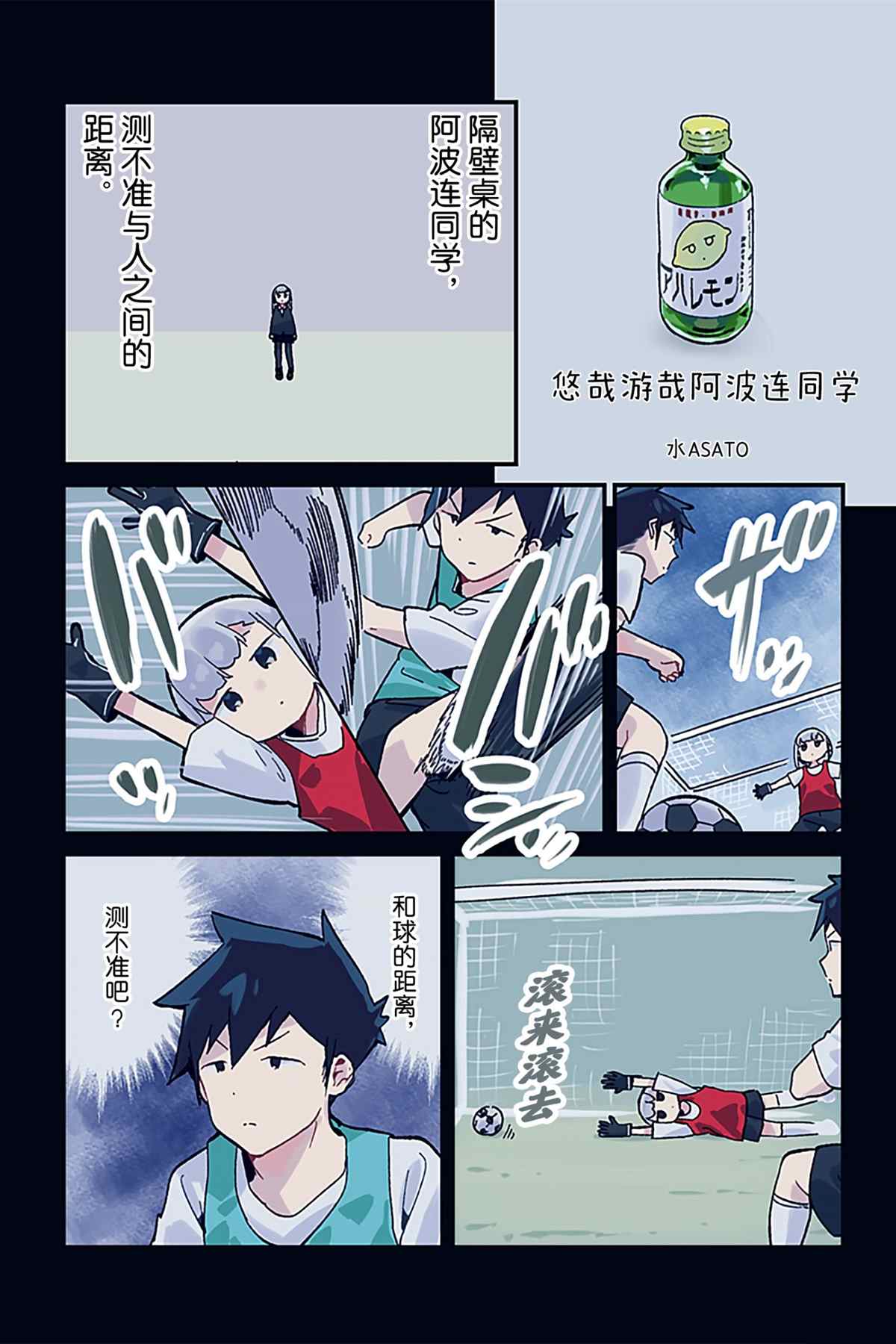 《测不准的阿波连同学》漫画最新章节特别篇4 试看版免费下拉式在线观看章节第【1】张图片