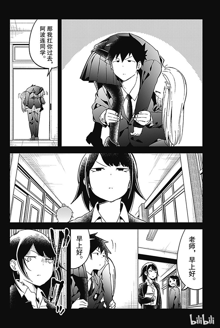 《测不准的阿波连同学》漫画最新章节第70话免费下拉式在线观看章节第【10】张图片