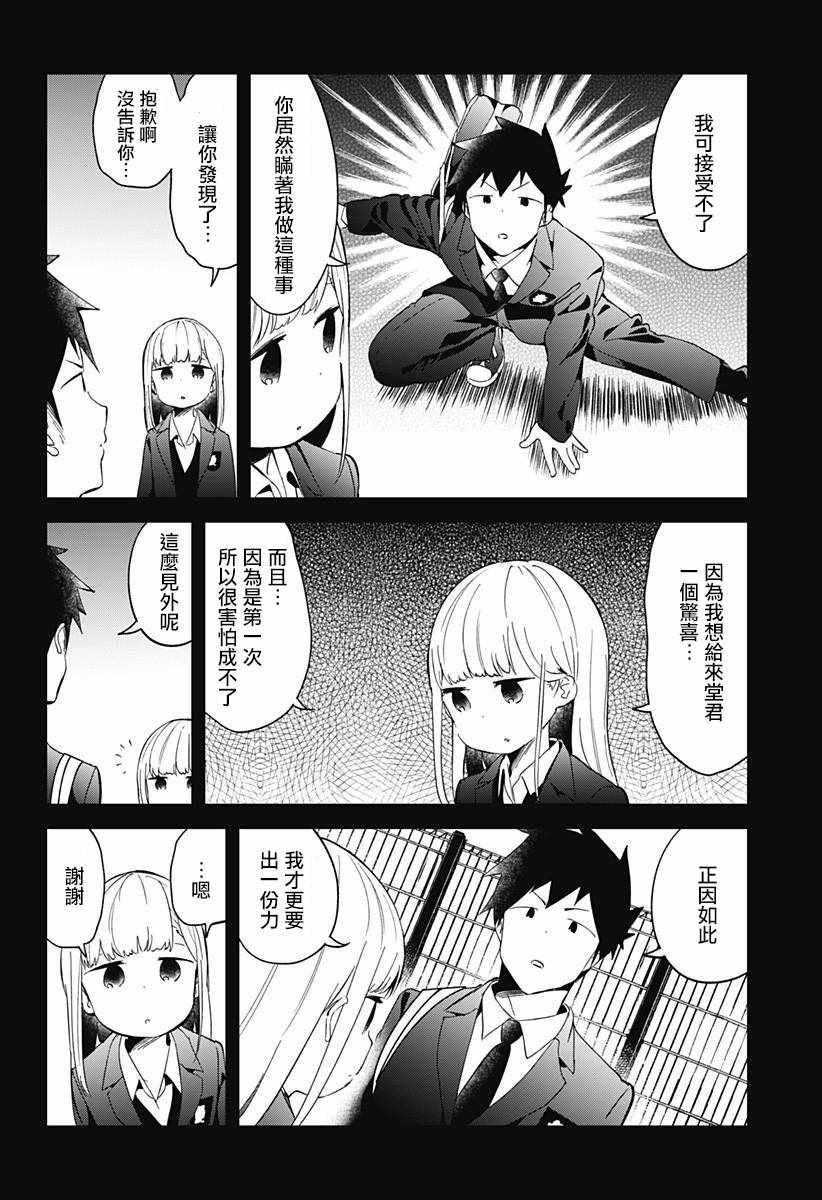 《测不准的阿波连同学》漫画最新章节第65话免费下拉式在线观看章节第【8】张图片