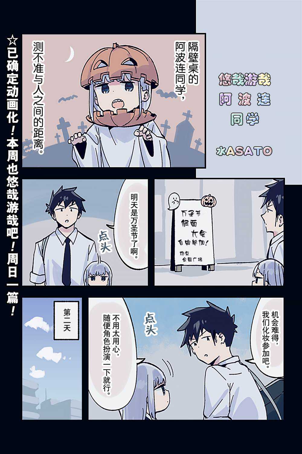 《测不准的阿波连同学》漫画最新章节特别篇14 试看版免费下拉式在线观看章节第【1】张图片