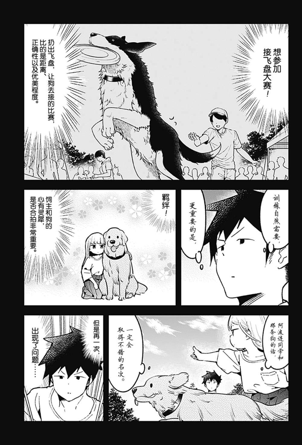 《测不准的阿波连同学》漫画最新章节第79话 试看版免费下拉式在线观看章节第【5】张图片