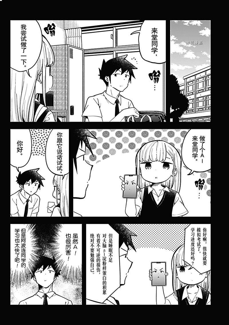 《测不准的阿波连同学》漫画最新章节第157话免费下拉式在线观看章节第【6】张图片