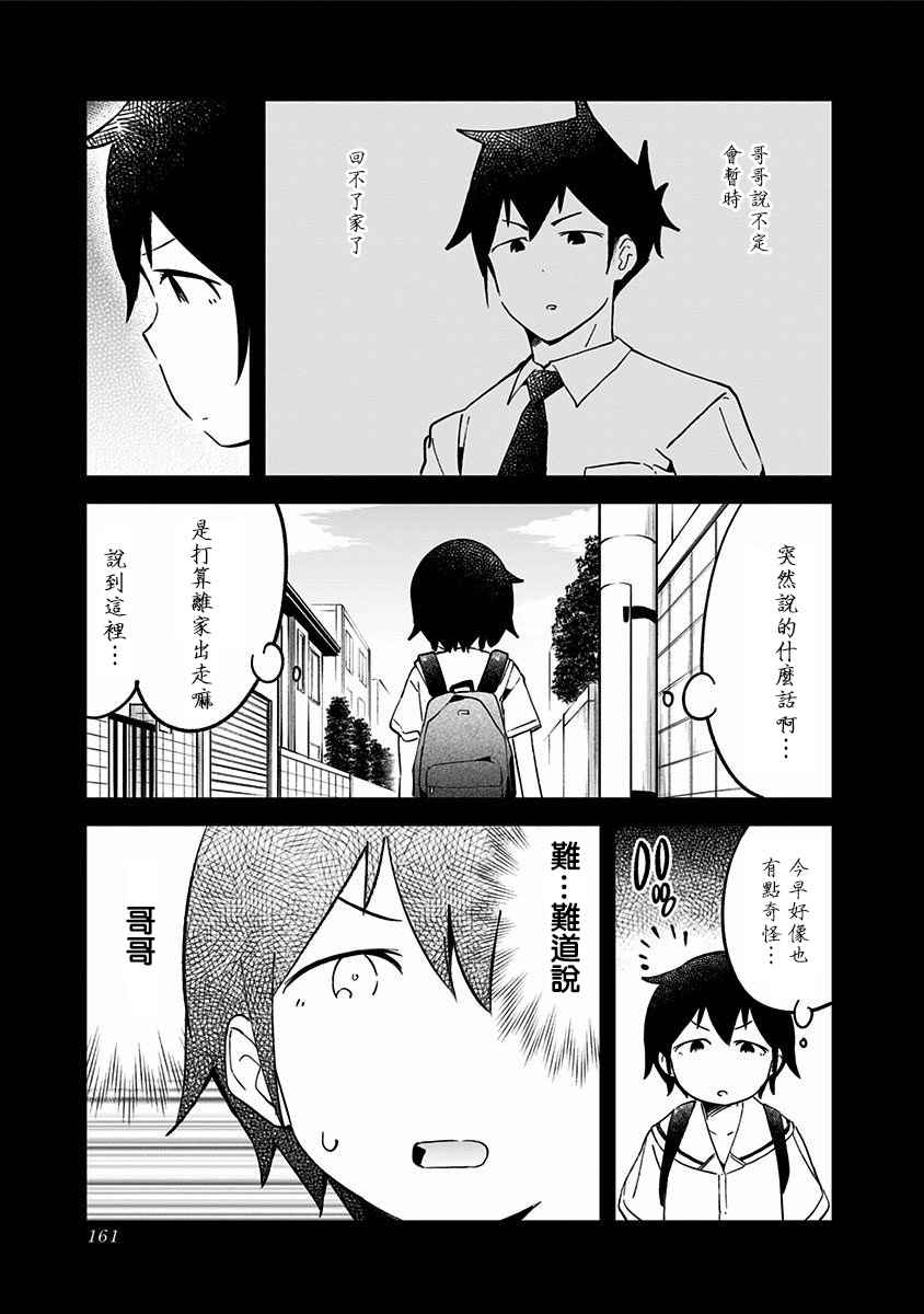 《测不准的阿波连同学》漫画最新章节妹妹番外免费下拉式在线观看章节第【3】张图片