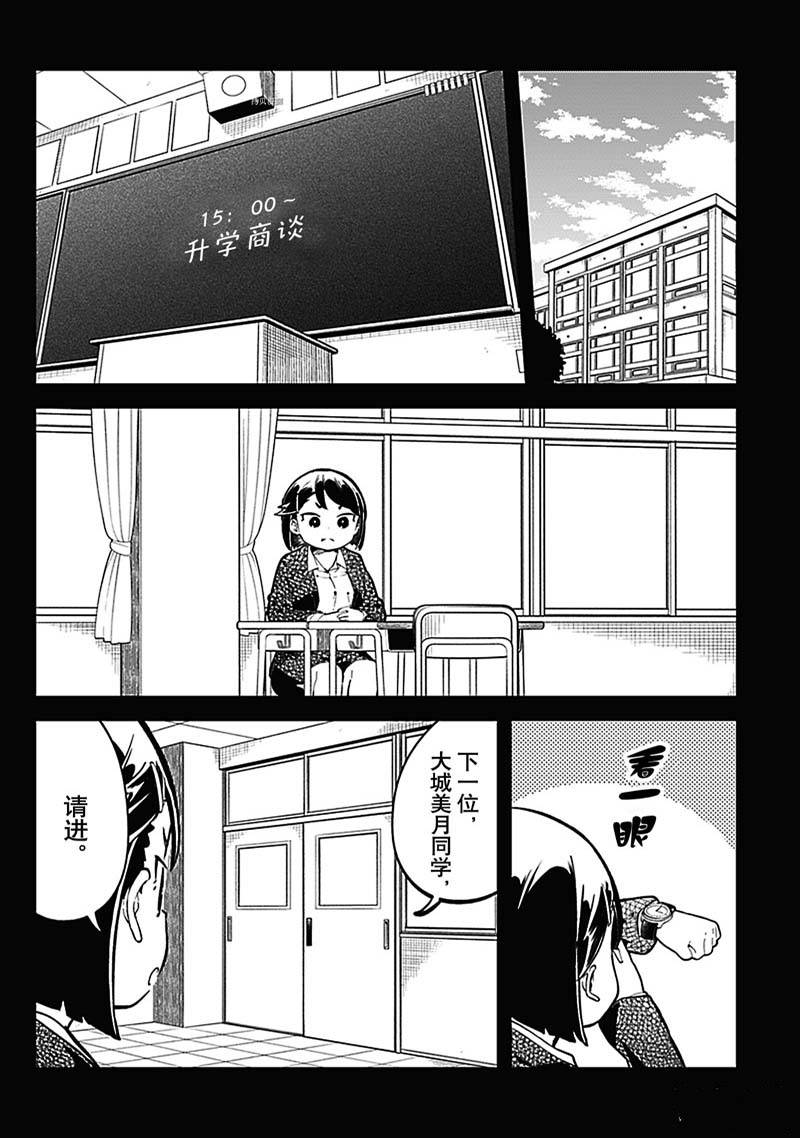 《测不准的阿波连同学》漫画最新章节第146话免费下拉式在线观看章节第【2】张图片