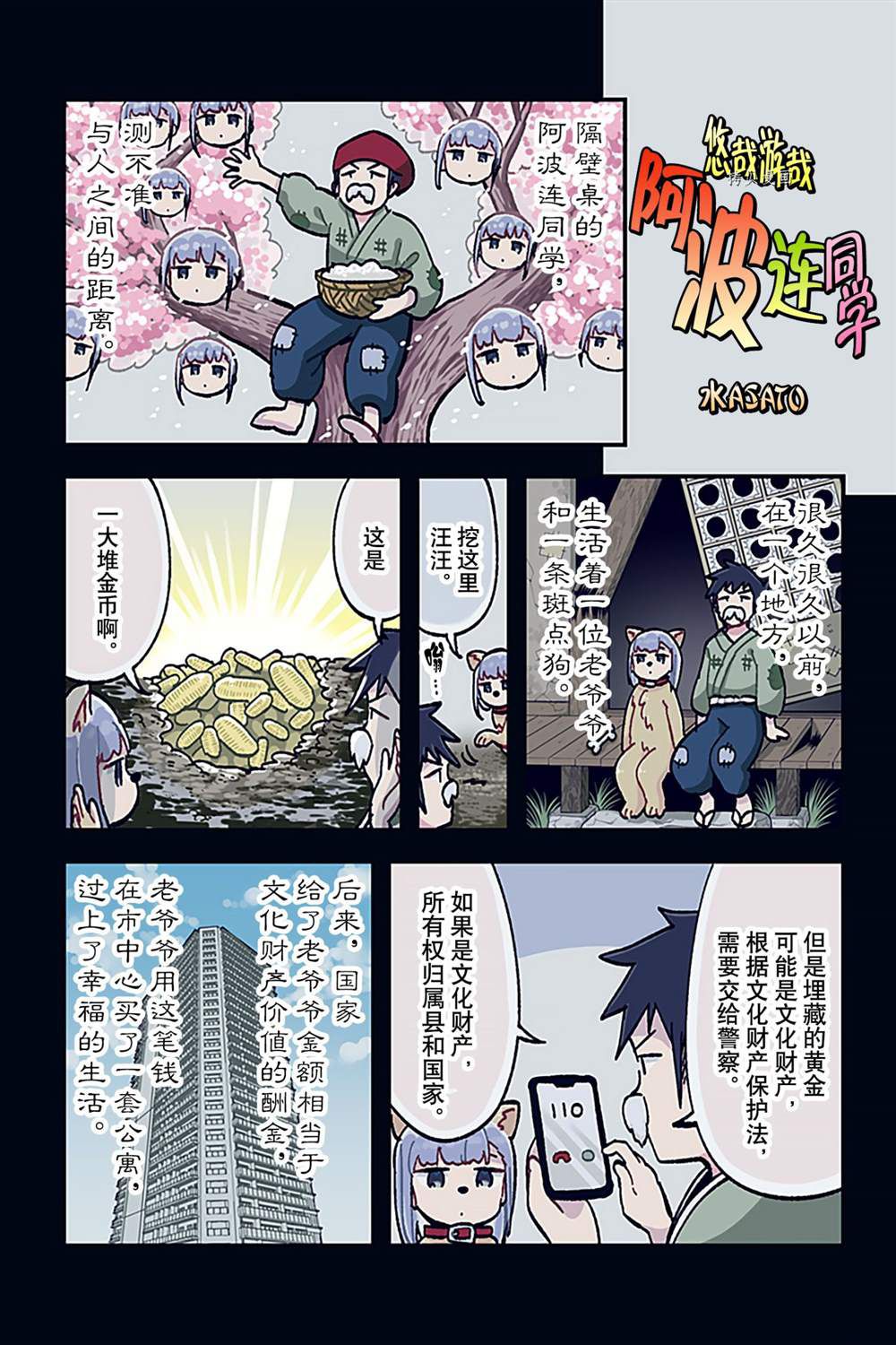 《测不准的阿波连同学》漫画最新章节特别篇24免费下拉式在线观看章节第【1】张图片