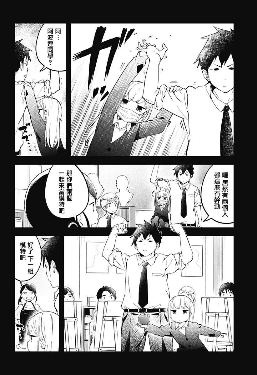 《测不准的阿波连同学》漫画最新章节第14话免费下拉式在线观看章节第【6】张图片