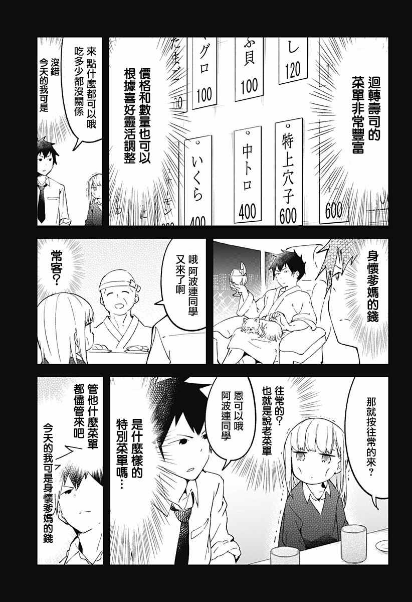 《测不准的阿波连同学》漫画最新章节第10话免费下拉式在线观看章节第【7】张图片