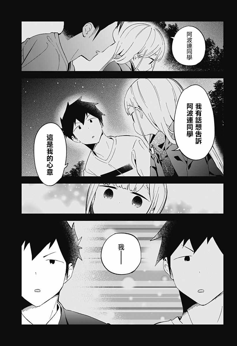 《测不准的阿波连同学》漫画最新章节第64话免费下拉式在线观看章节第【11】张图片