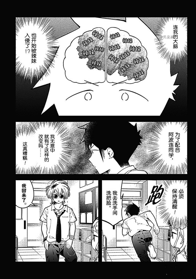 《测不准的阿波连同学》漫画最新章节第149话免费下拉式在线观看章节第【7】张图片