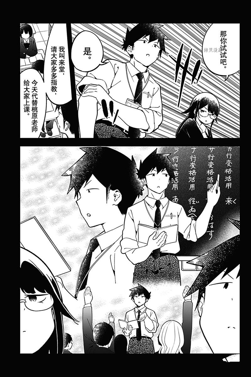 《测不准的阿波连同学》漫画最新章节第163话 试看版免费下拉式在线观看章节第【7】张图片