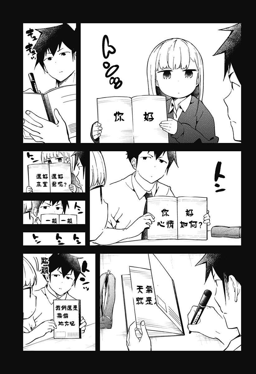 《测不准的阿波连同学》漫画最新章节第28话免费下拉式在线观看章节第【6】张图片