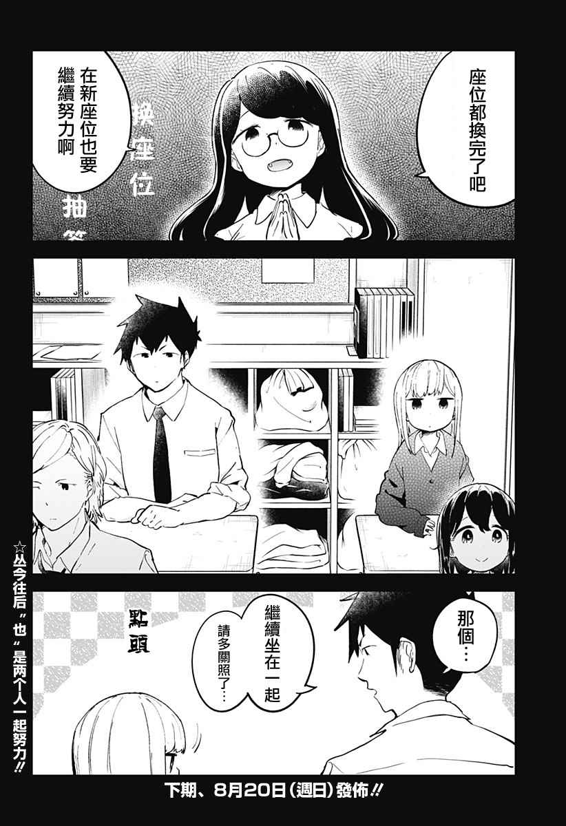 《测不准的阿波连同学》漫画最新章节第16话免费下拉式在线观看章节第【14】张图片