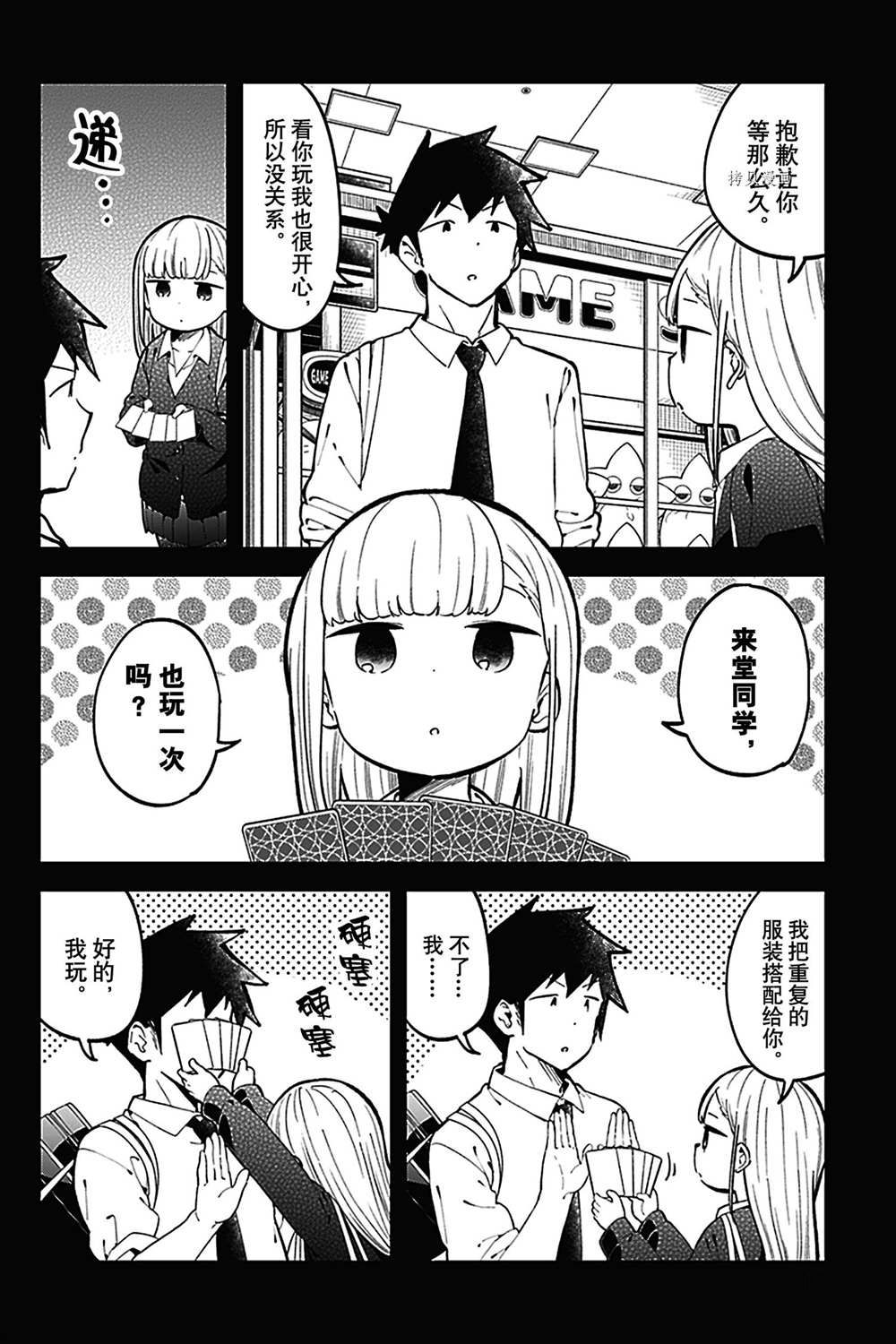 《测不准的阿波连同学》漫画最新章节第139话 试看版免费下拉式在线观看章节第【4】张图片