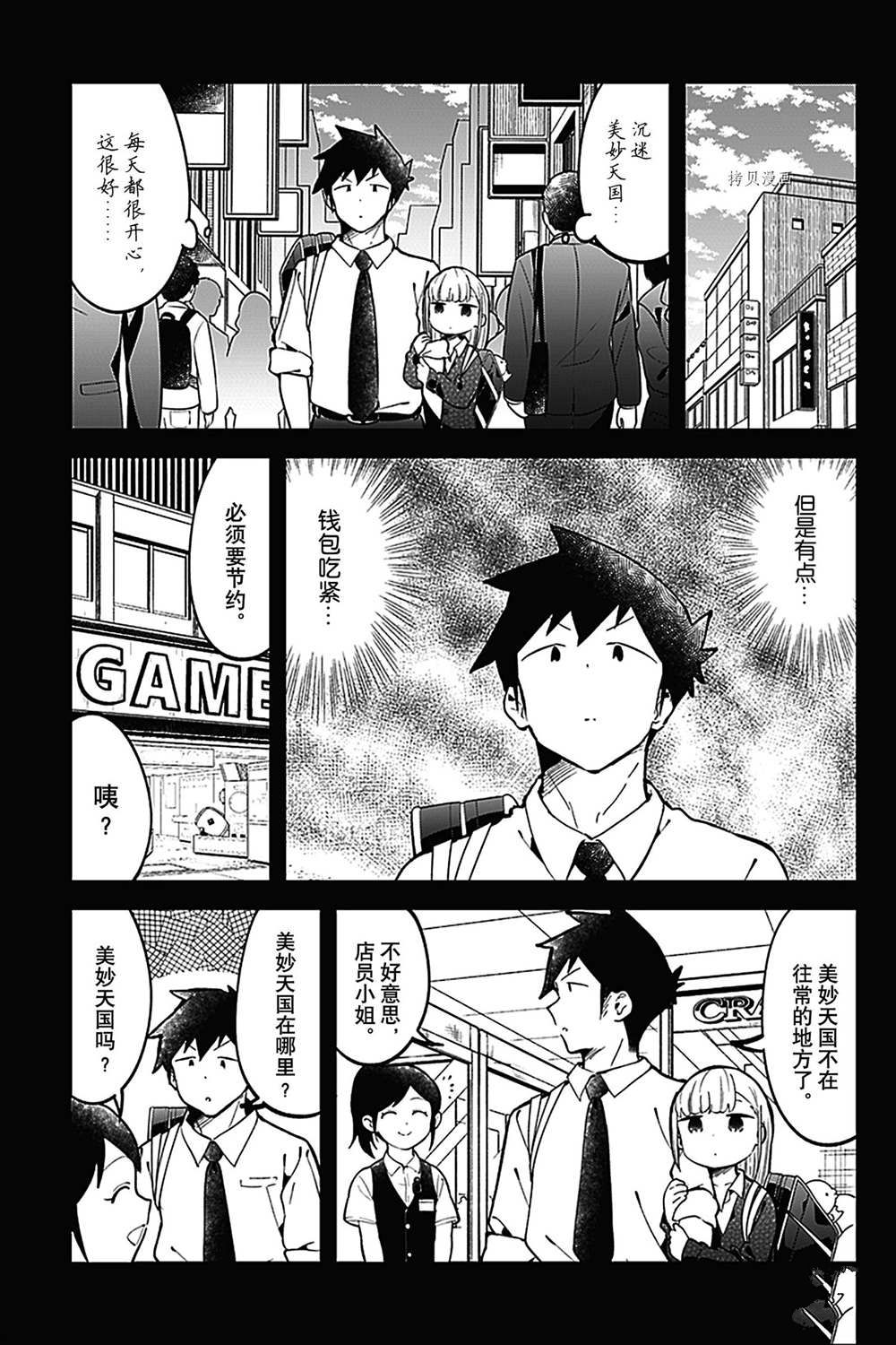 《测不准的阿波连同学》漫画最新章节第139话 试看版免费下拉式在线观看章节第【11】张图片