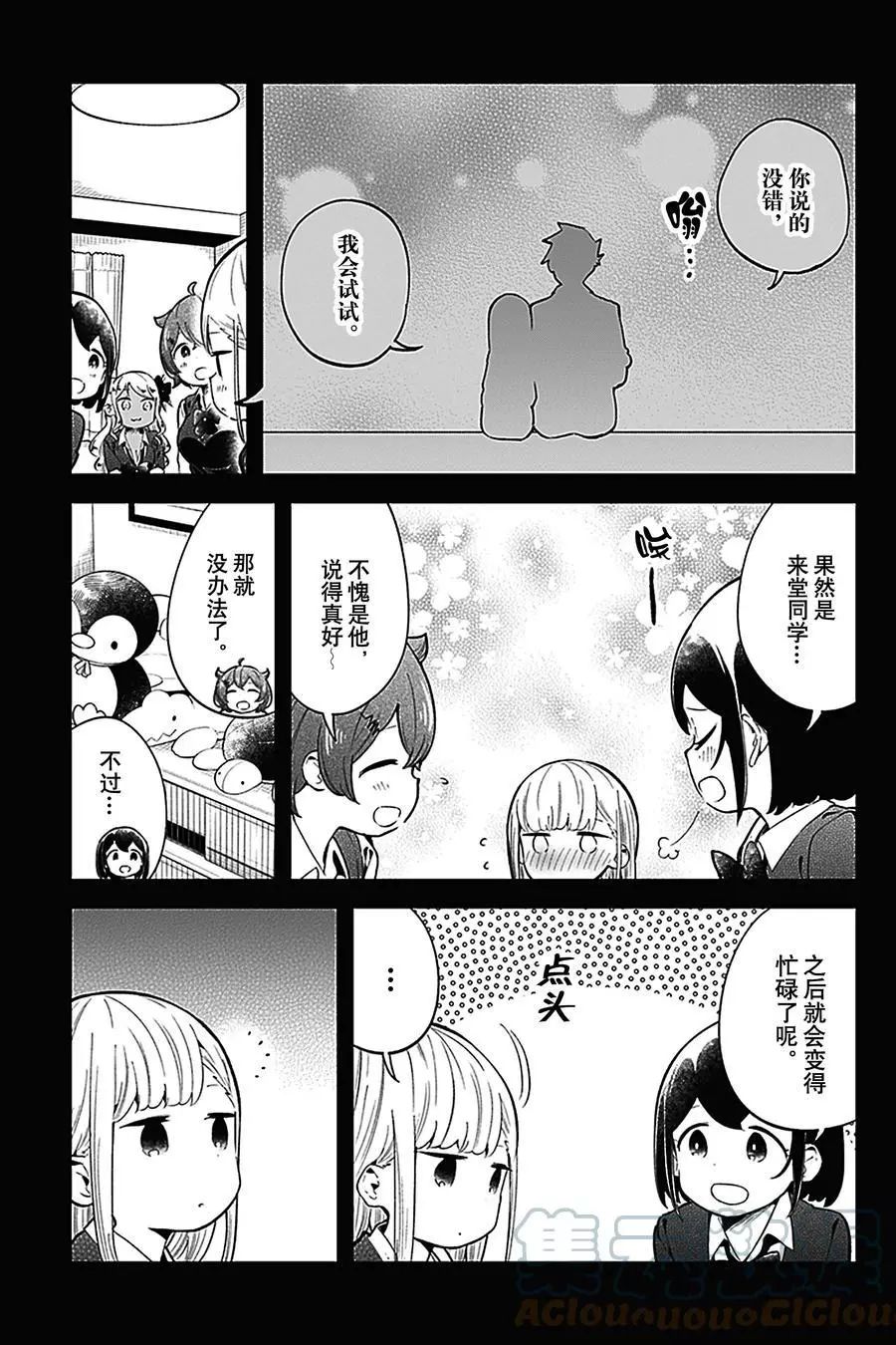 《测不准的阿波连同学》漫画最新章节第126话 试看版免费下拉式在线观看章节第【13】张图片