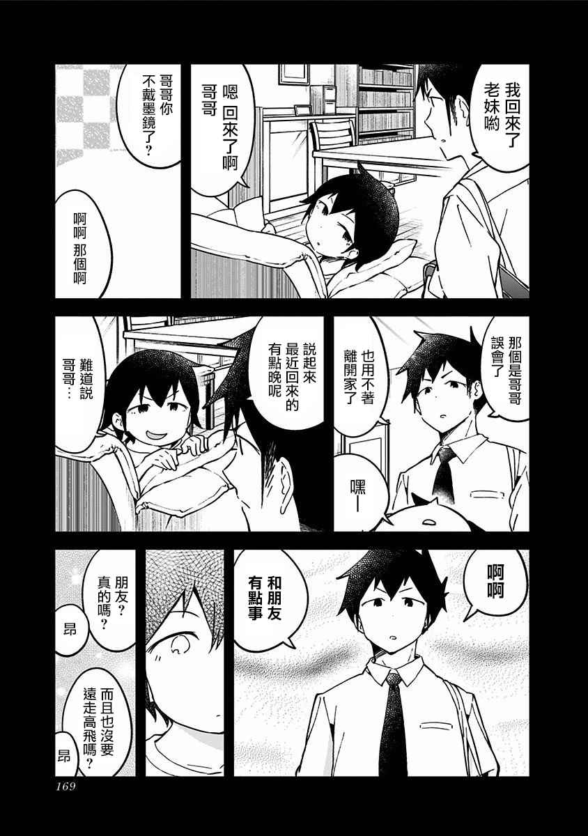 《测不准的阿波连同学》漫画最新章节妹妹番外免费下拉式在线观看章节第【11】张图片