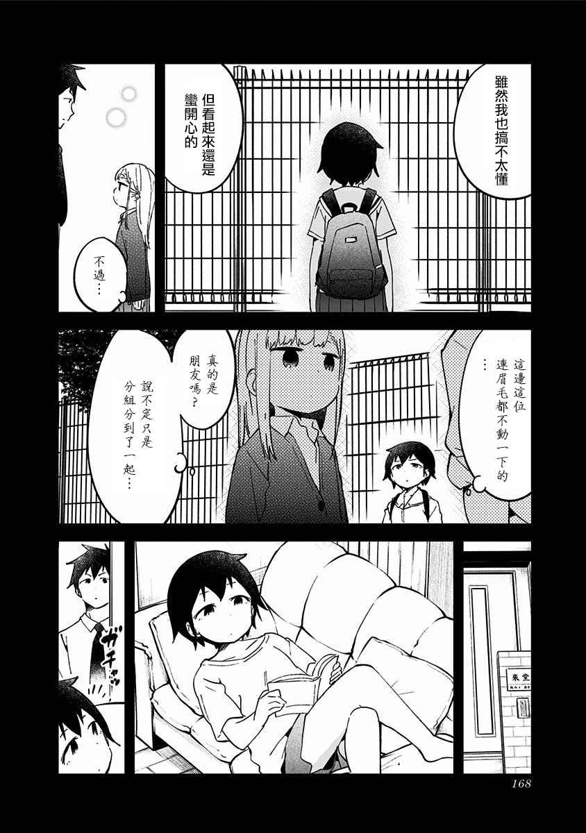 《测不准的阿波连同学》漫画最新章节妹妹番外免费下拉式在线观看章节第【10】张图片