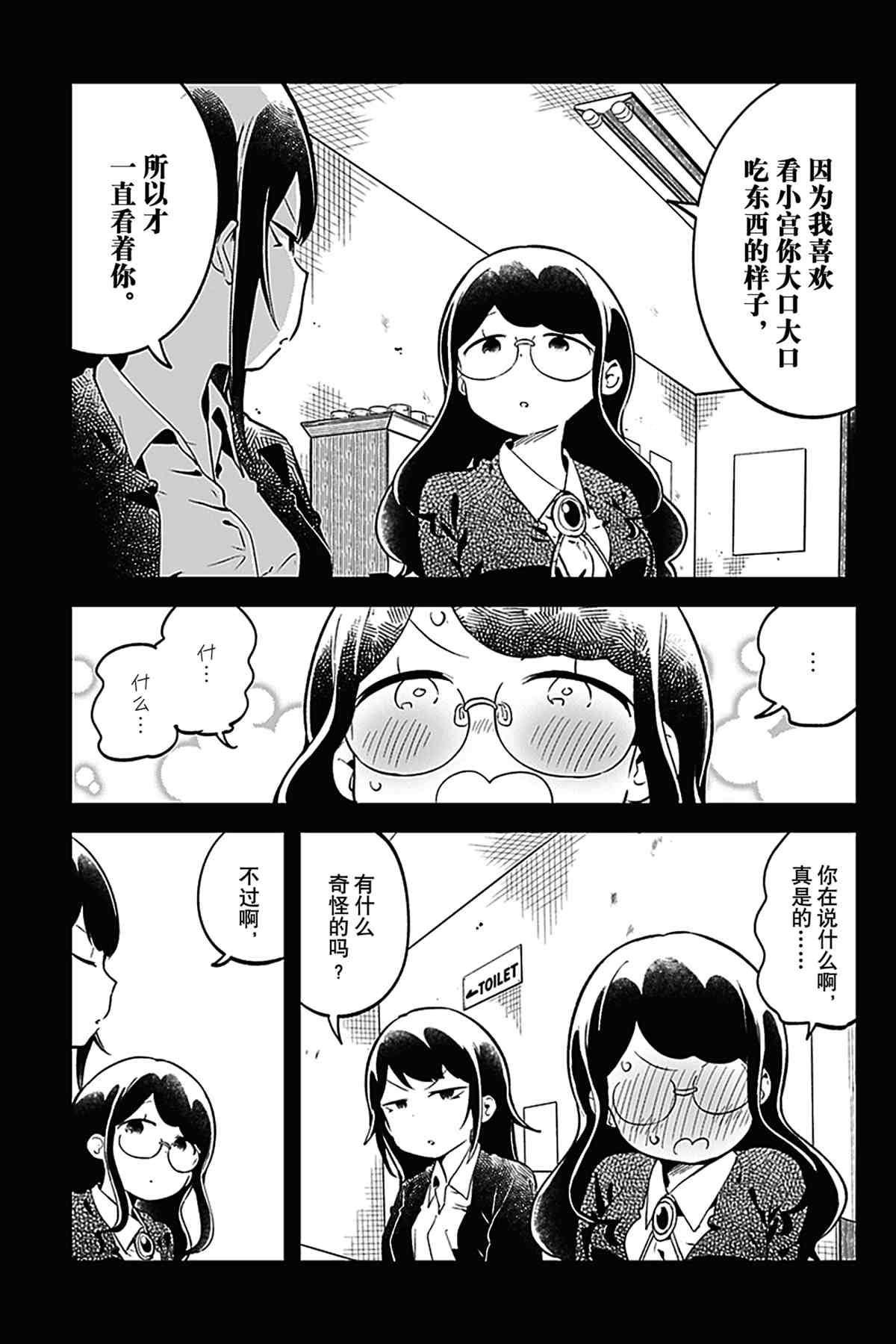 《测不准的阿波连同学》漫画最新章节第116话免费下拉式在线观看章节第【15】张图片