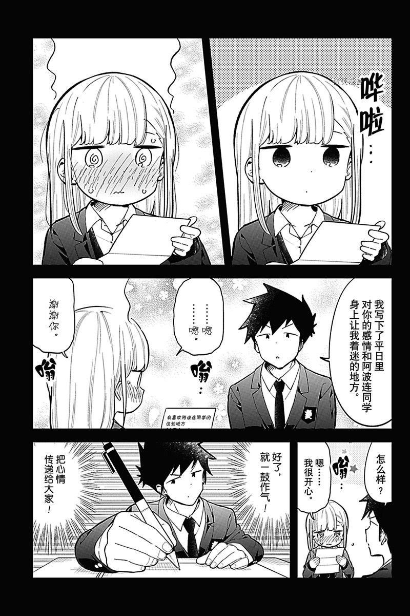 《测不准的阿波连同学》漫画最新章节第160话 试看版免费下拉式在线观看章节第【5】张图片