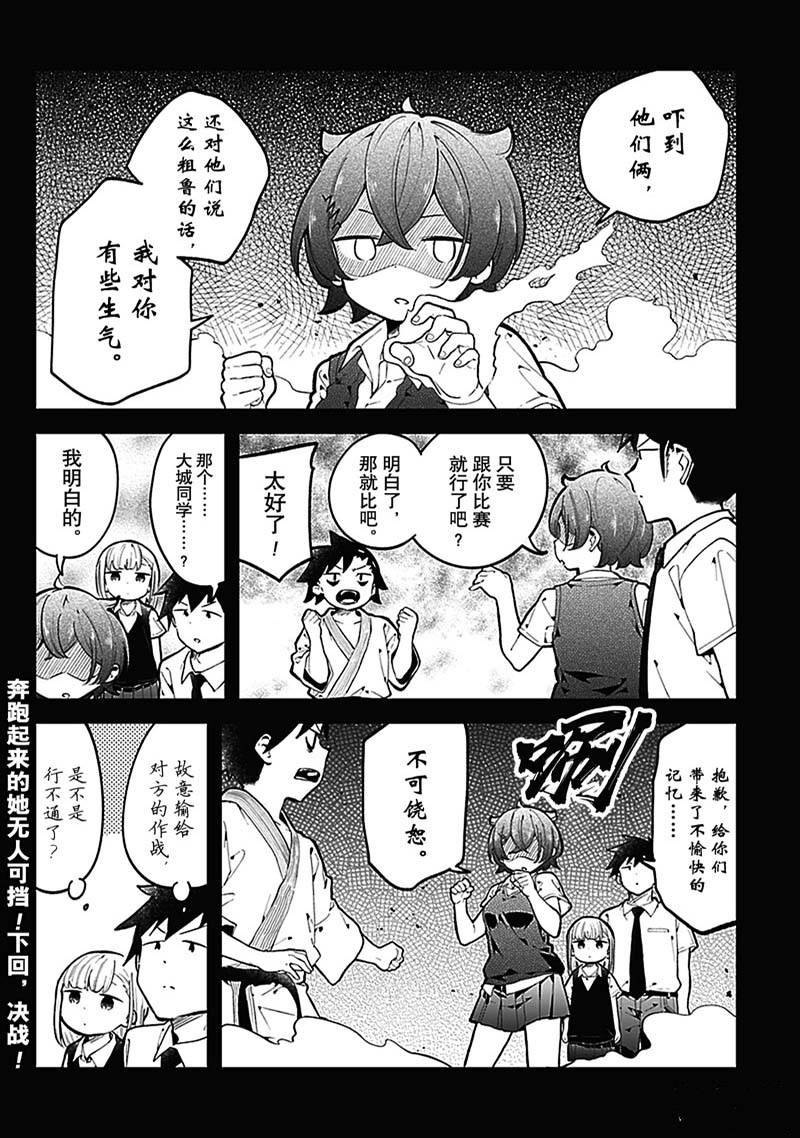 《测不准的阿波连同学》漫画最新章节第147话免费下拉式在线观看章节第【16】张图片