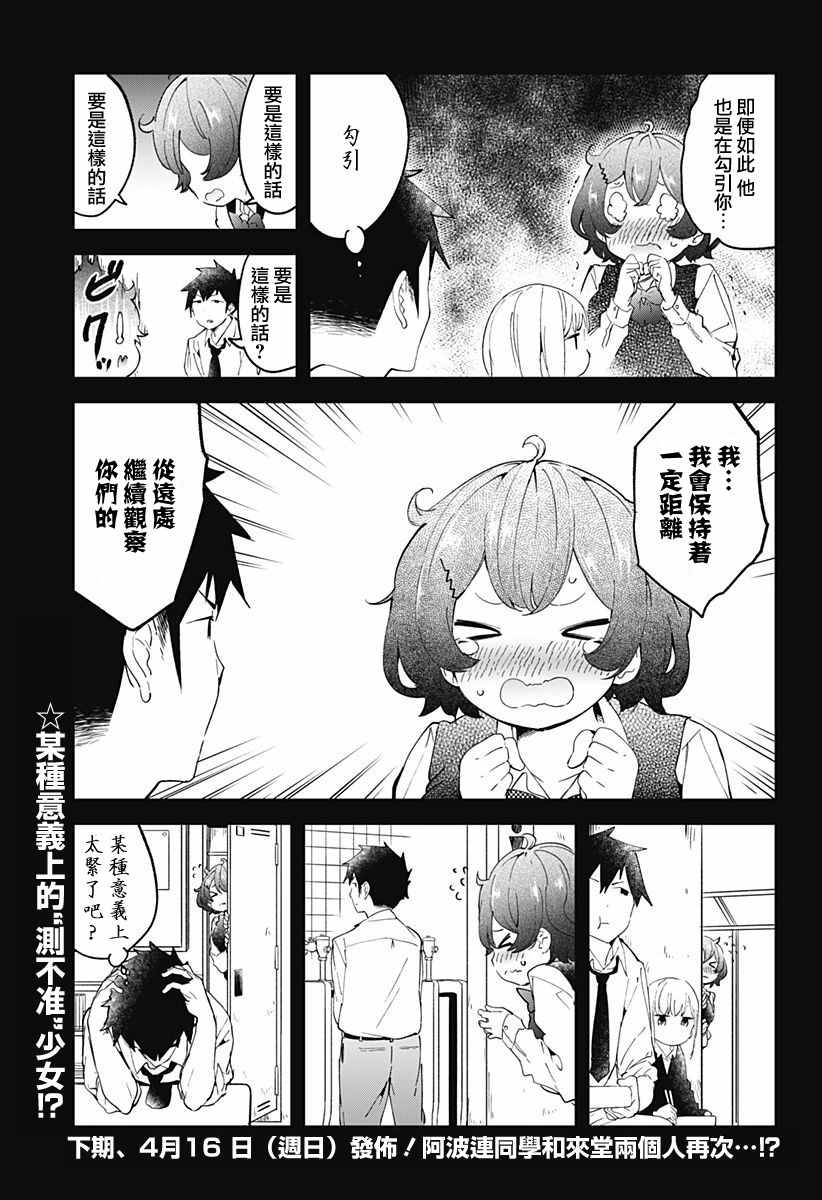 《测不准的阿波连同学》漫画最新章节第8话免费下拉式在线观看章节第【15】张图片