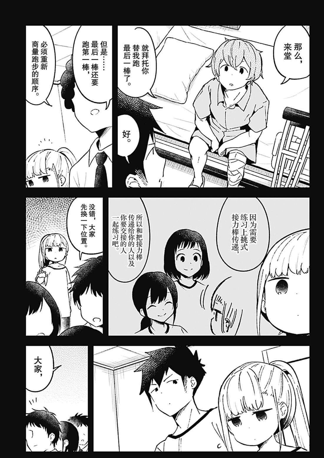 《测不准的阿波连同学》漫画最新章节第77话 试看版免费下拉式在线观看章节第【3】张图片