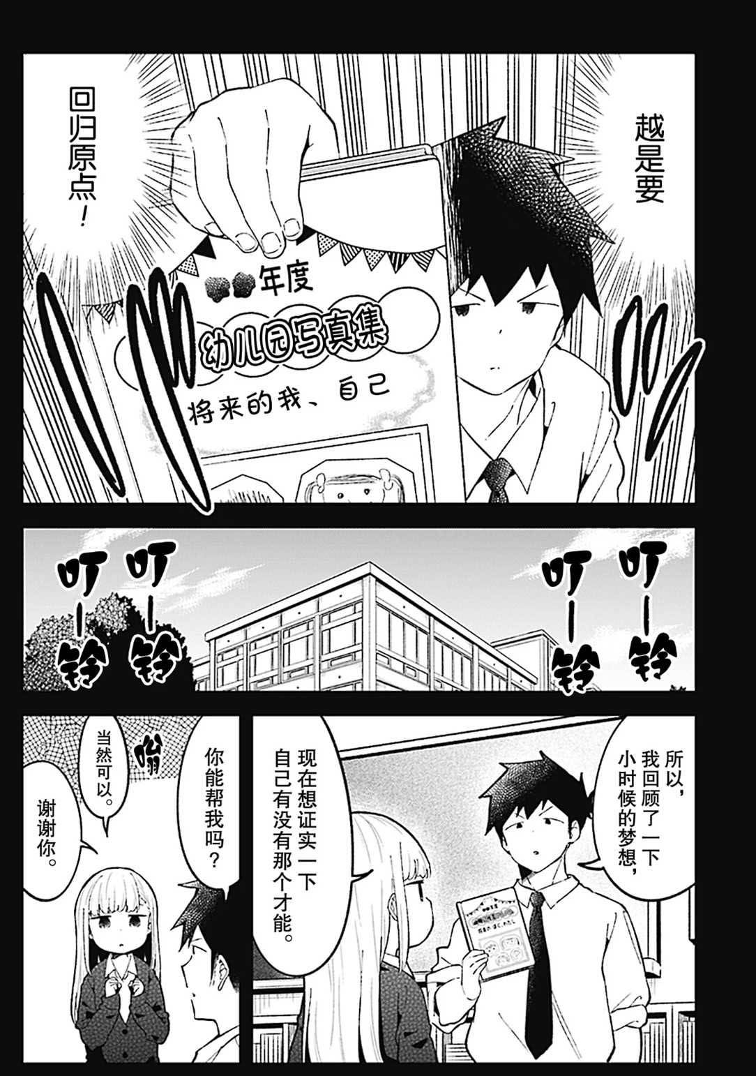 《测不准的阿波连同学》漫画最新章节第78话 试看版免费下拉式在线观看章节第【6】张图片