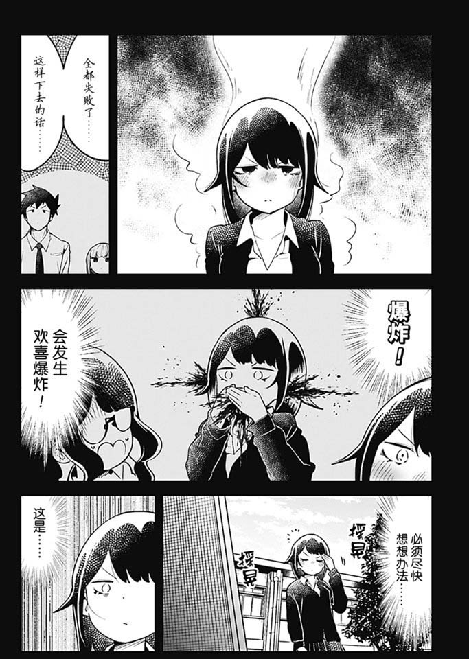 《测不准的阿波连同学》漫画最新章节第103话 试看版免费下拉式在线观看章节第【10】张图片