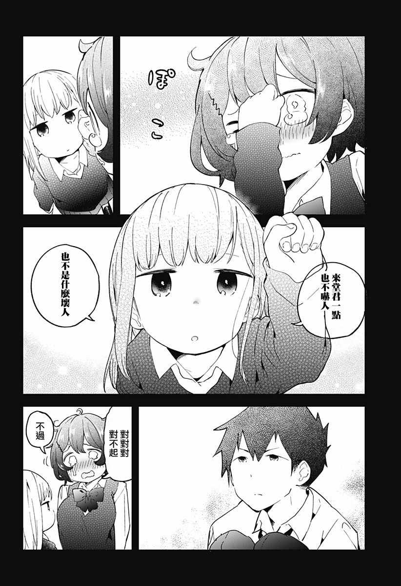 《测不准的阿波连同学》漫画最新章节第8话免费下拉式在线观看章节第【14】张图片