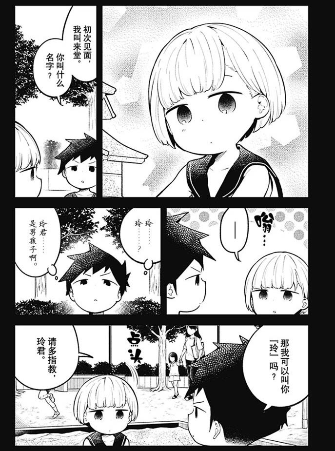 《测不准的阿波连同学》漫画最新章节第100话 试看版免费下拉式在线观看章节第【6】张图片