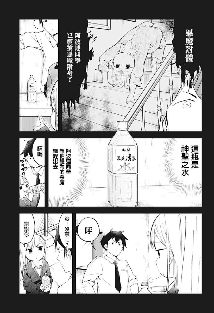 《测不准的阿波连同学》漫画最新章节第23话免费下拉式在线观看章节第【4】张图片