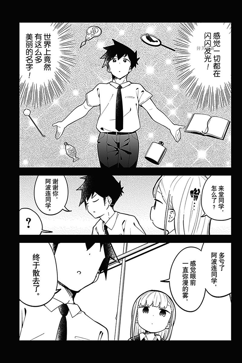 《测不准的阿波连同学》漫画最新章节第152话 试看版免费下拉式在线观看章节第【13】张图片