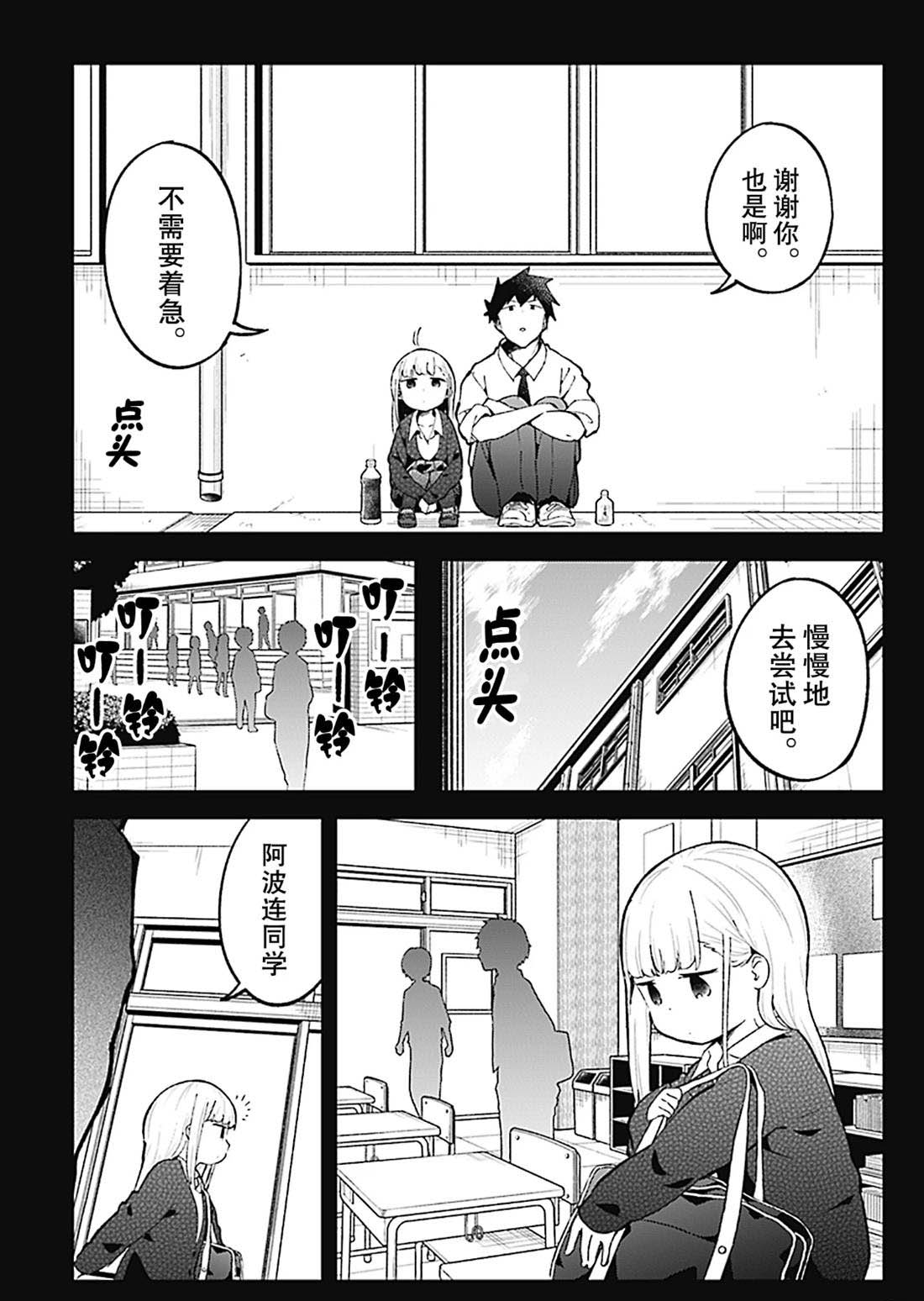 《测不准的阿波连同学》漫画最新章节第78话 试看版免费下拉式在线观看章节第【13】张图片