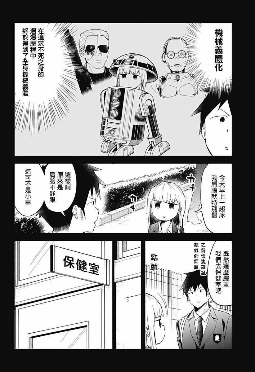 《测不准的阿波连同学》漫画最新章节第66话免费下拉式在线观看章节第【2】张图片