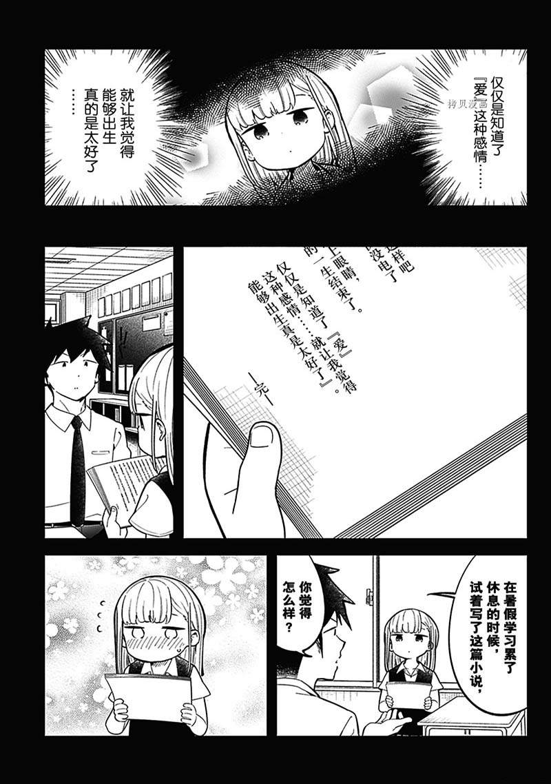 《测不准的阿波连同学》漫画最新章节第157话免费下拉式在线观看章节第【13】张图片