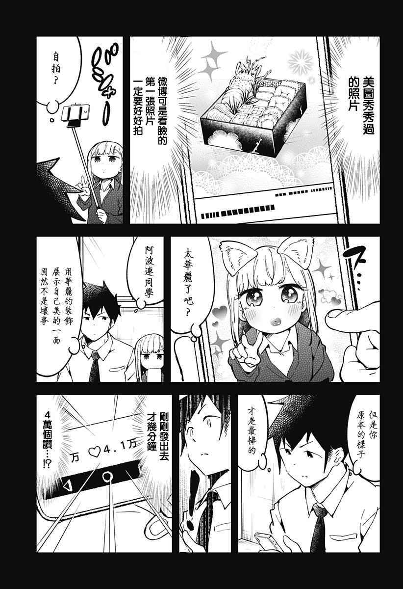 《测不准的阿波连同学》漫画最新章节第27话免费下拉式在线观看章节第【9】张图片